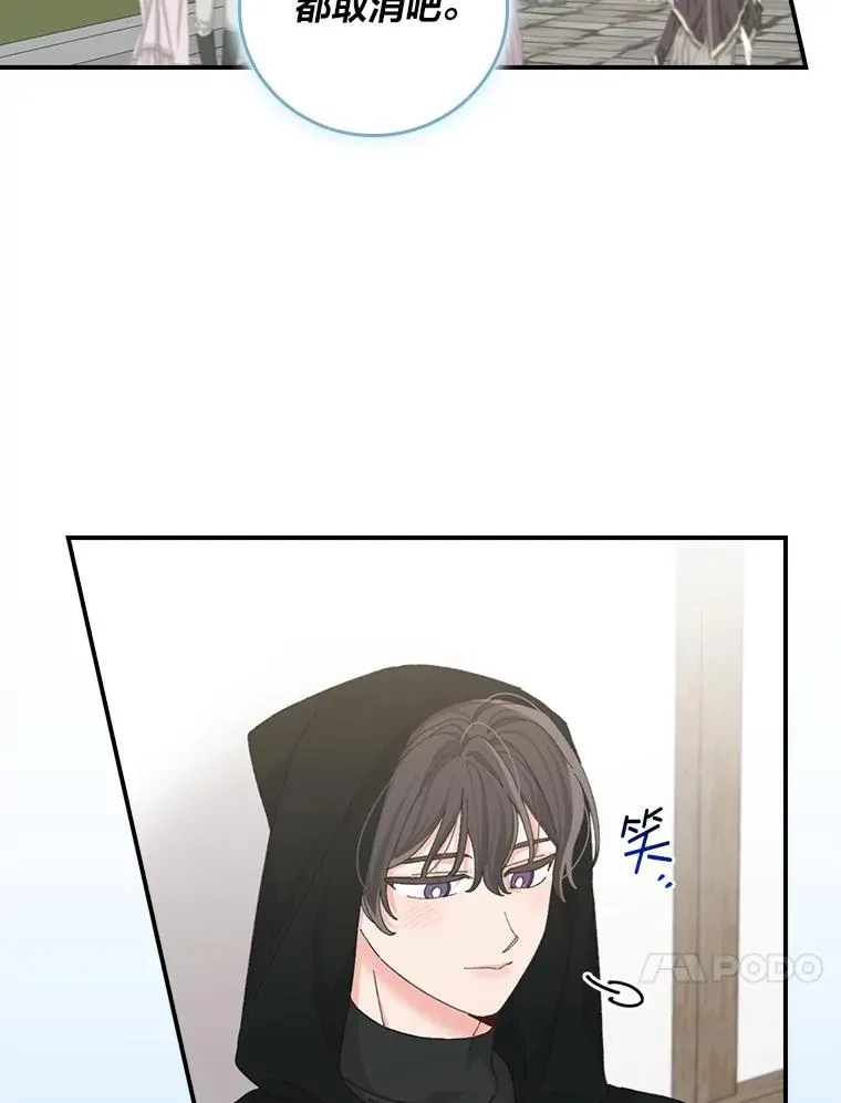 97.公爵的婚讯 第23页