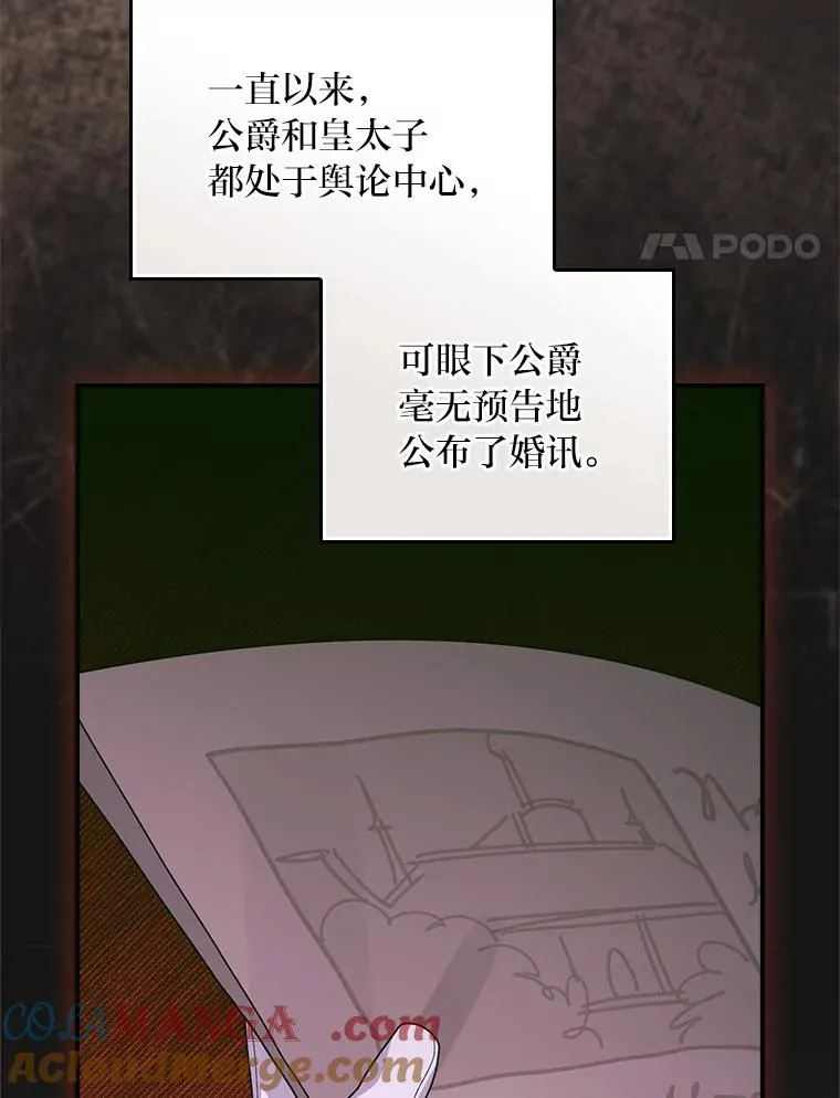 97.公爵的婚讯 第31页