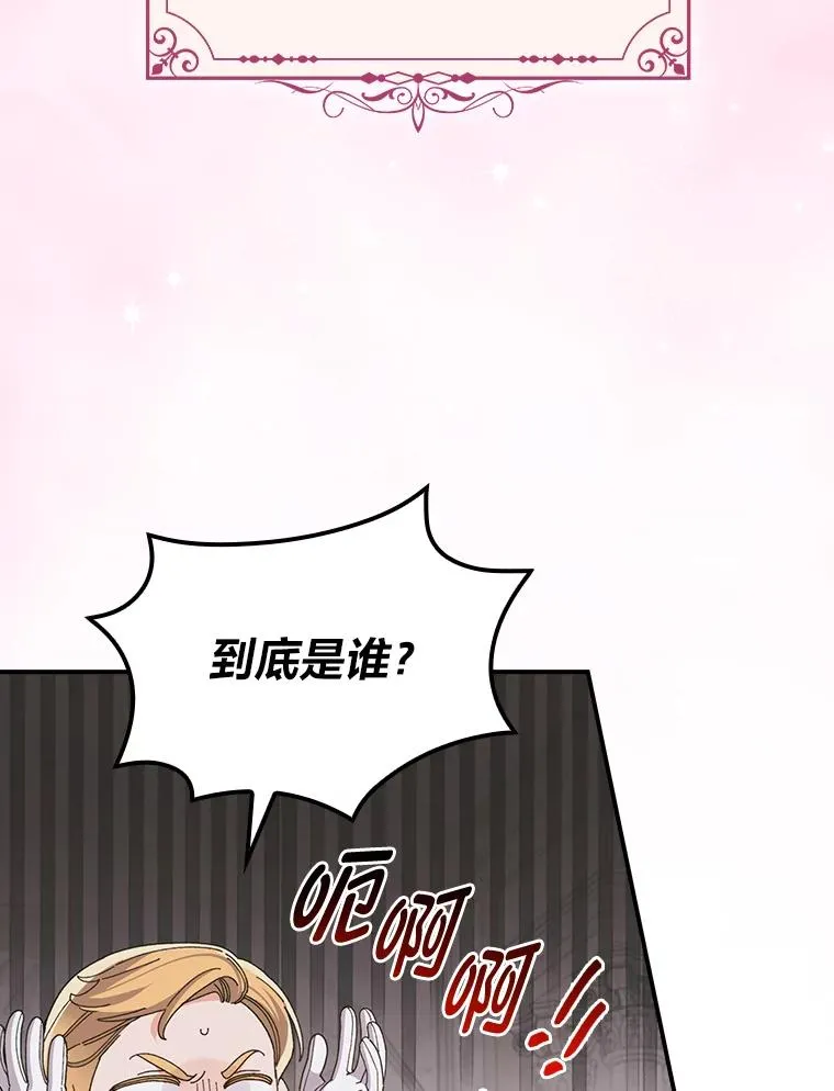 97.公爵的婚讯 第35页