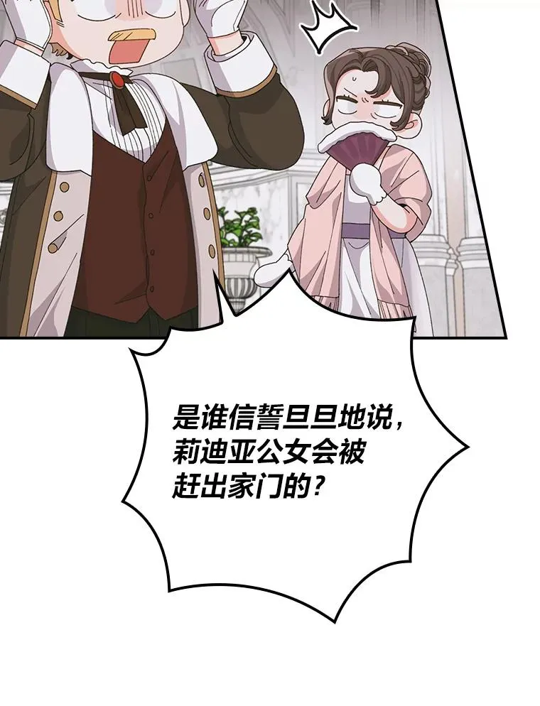97.公爵的婚讯 第36页