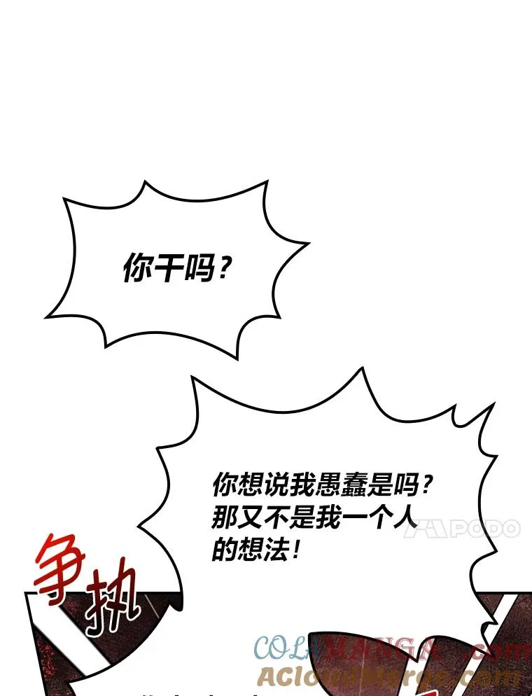 97.公爵的婚讯 第37页