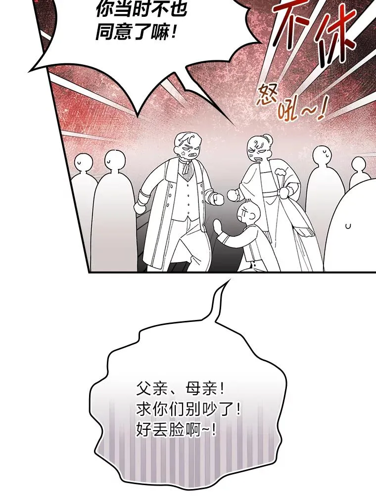 97.公爵的婚讯 第38页