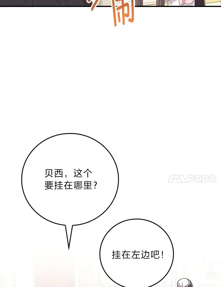 97.公爵的婚讯 第47页