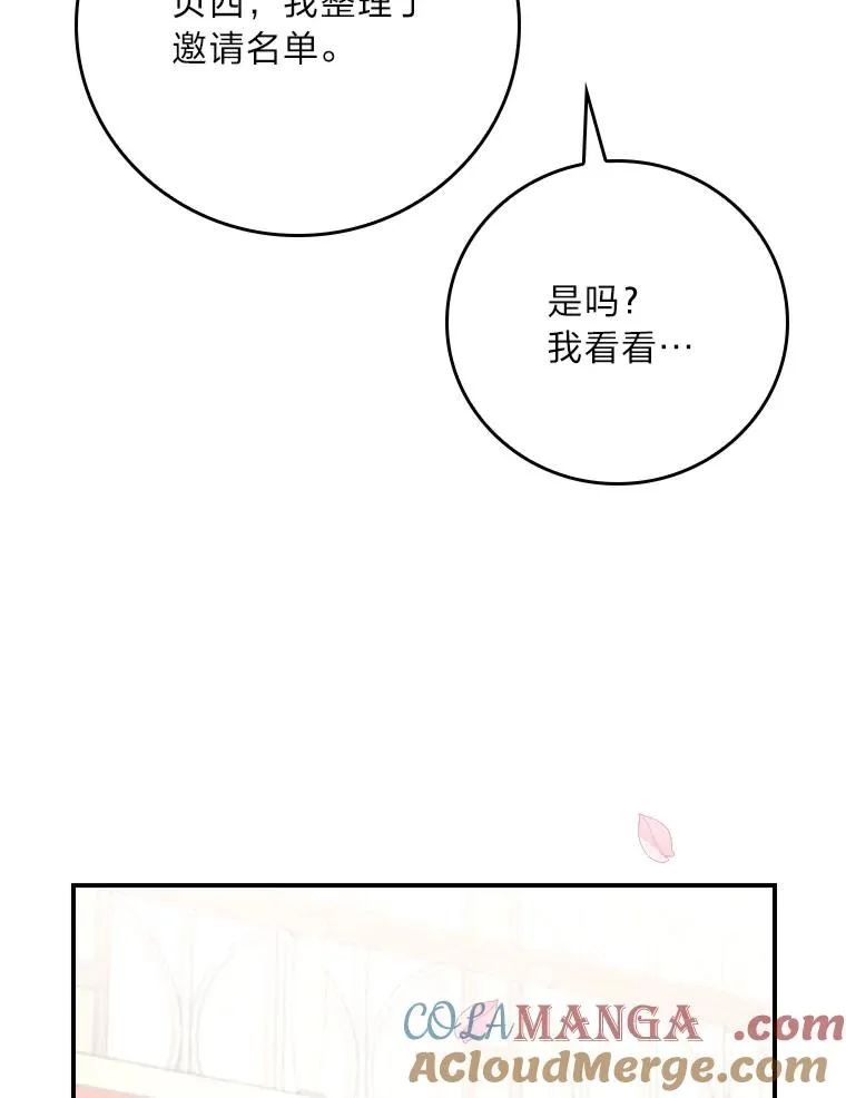 97.公爵的婚讯 第49页