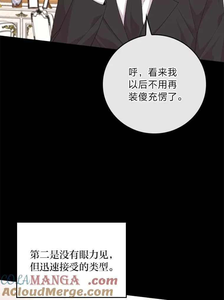 97.公爵的婚讯 第58页