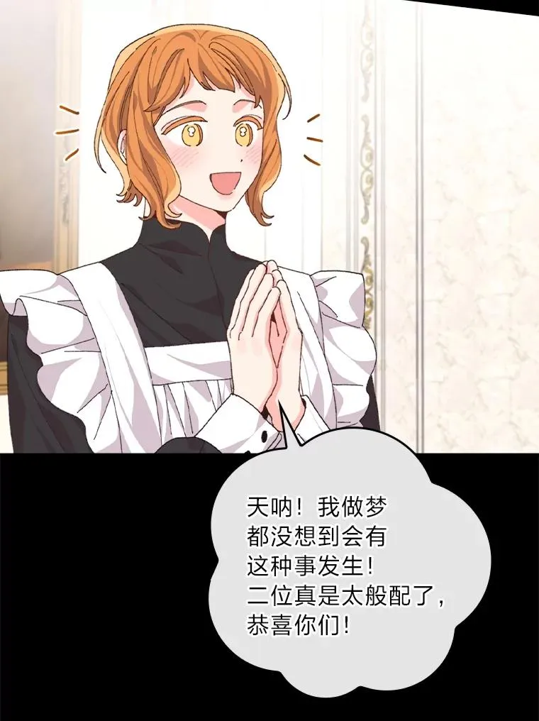 97.公爵的婚讯 第59页