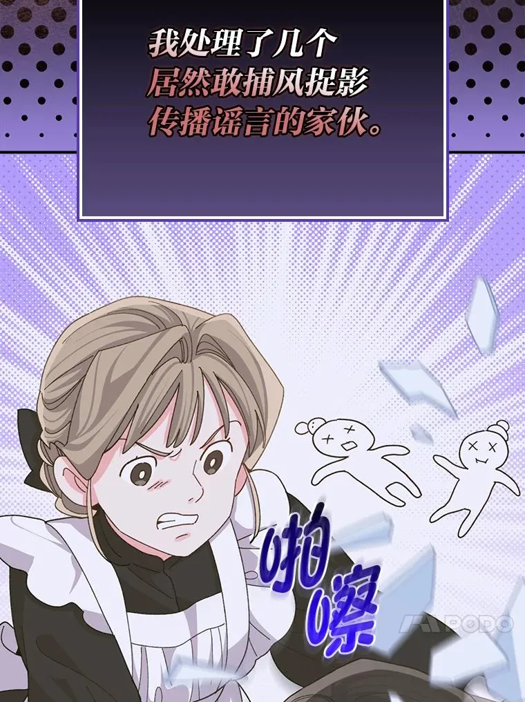 97.公爵的婚讯 第66页