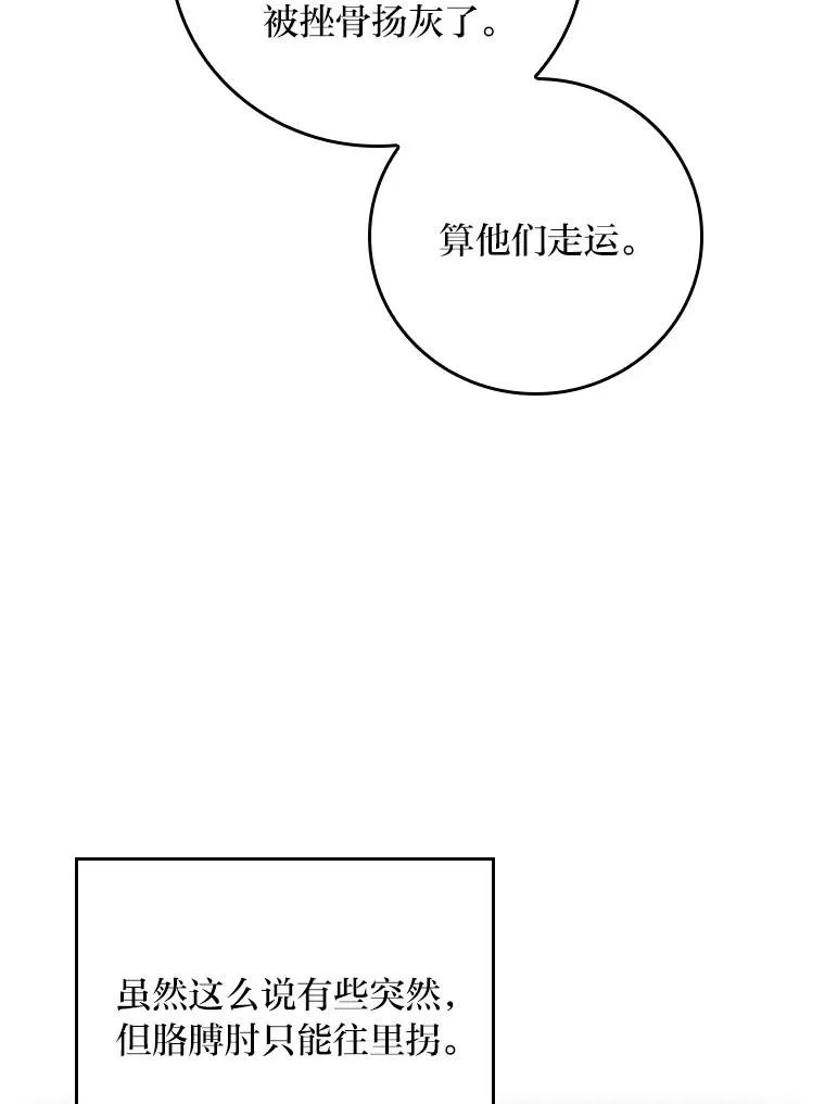 97.公爵的婚讯 第69页
