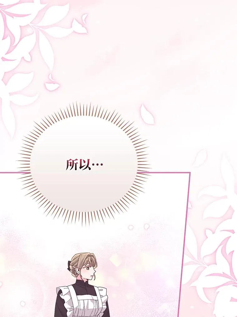 97.公爵的婚讯 第72页