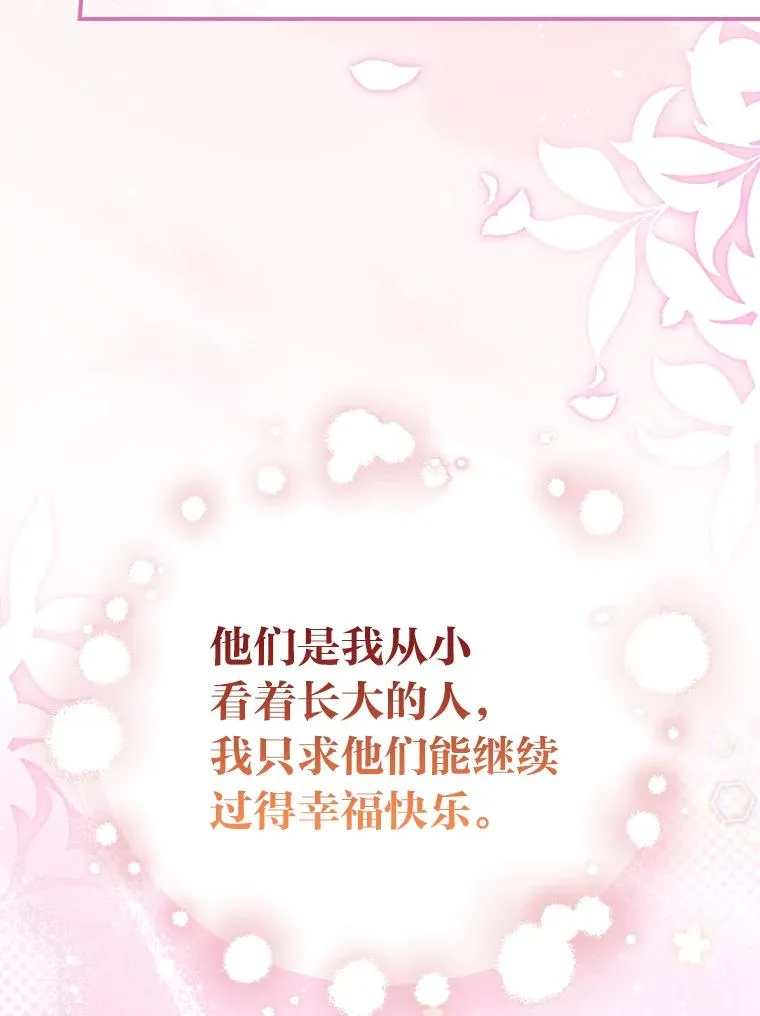 97.公爵的婚讯 第75页