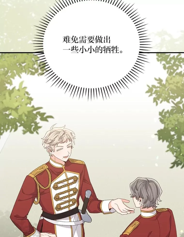 97.公爵的婚讯 第80页