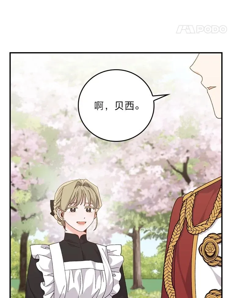 97.公爵的婚讯 第83页