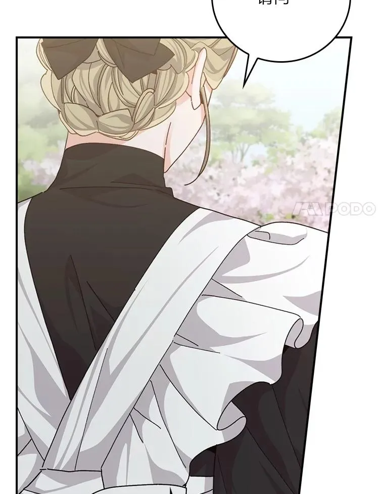 97.公爵的婚讯 第86页