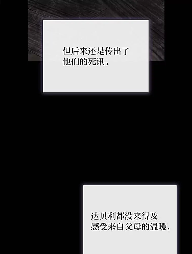 98.达贝利的身世 第83页
