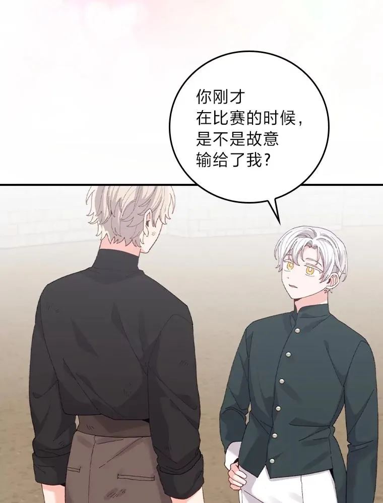 99.他的小心思 第6页