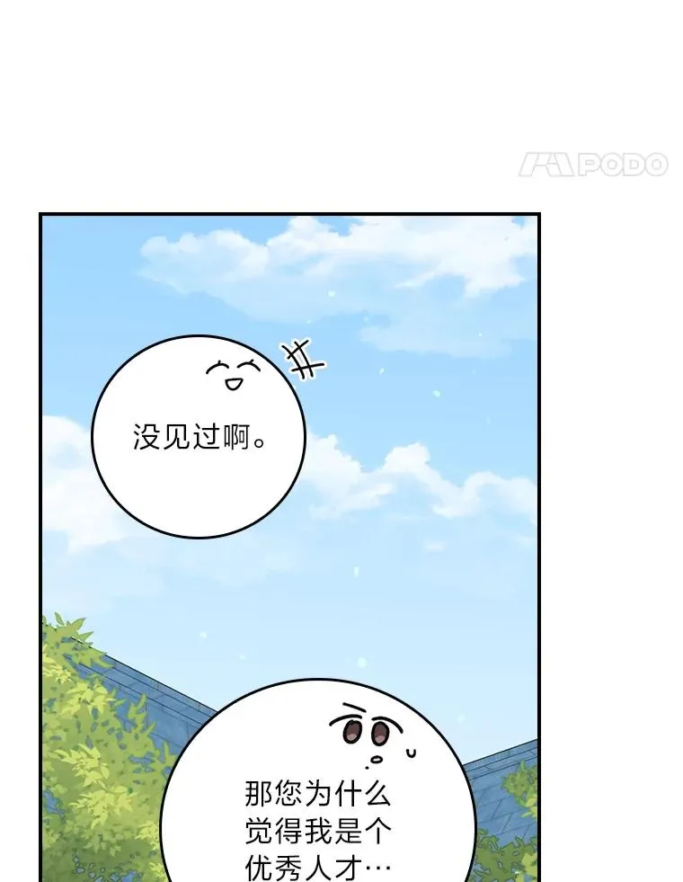 99.他的小心思 第71页