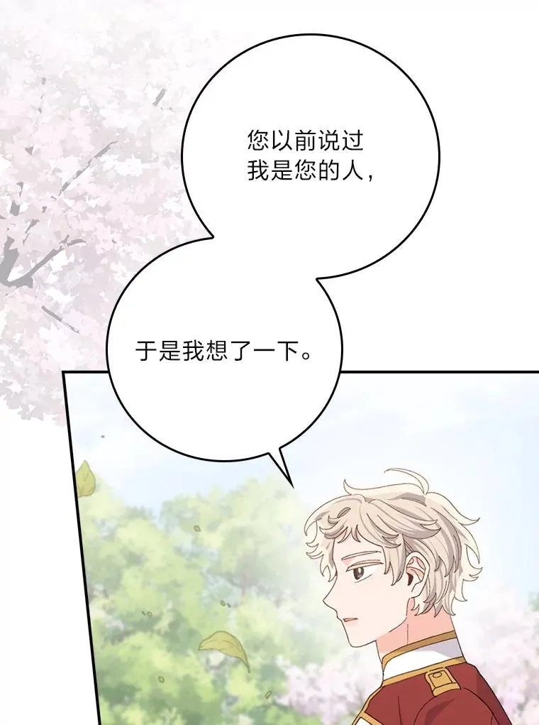 99.他的小心思 第87页
