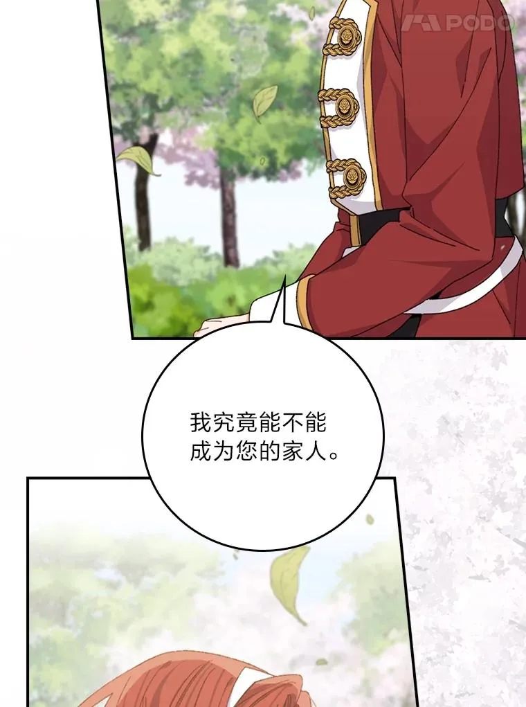 99.他的小心思 第88页