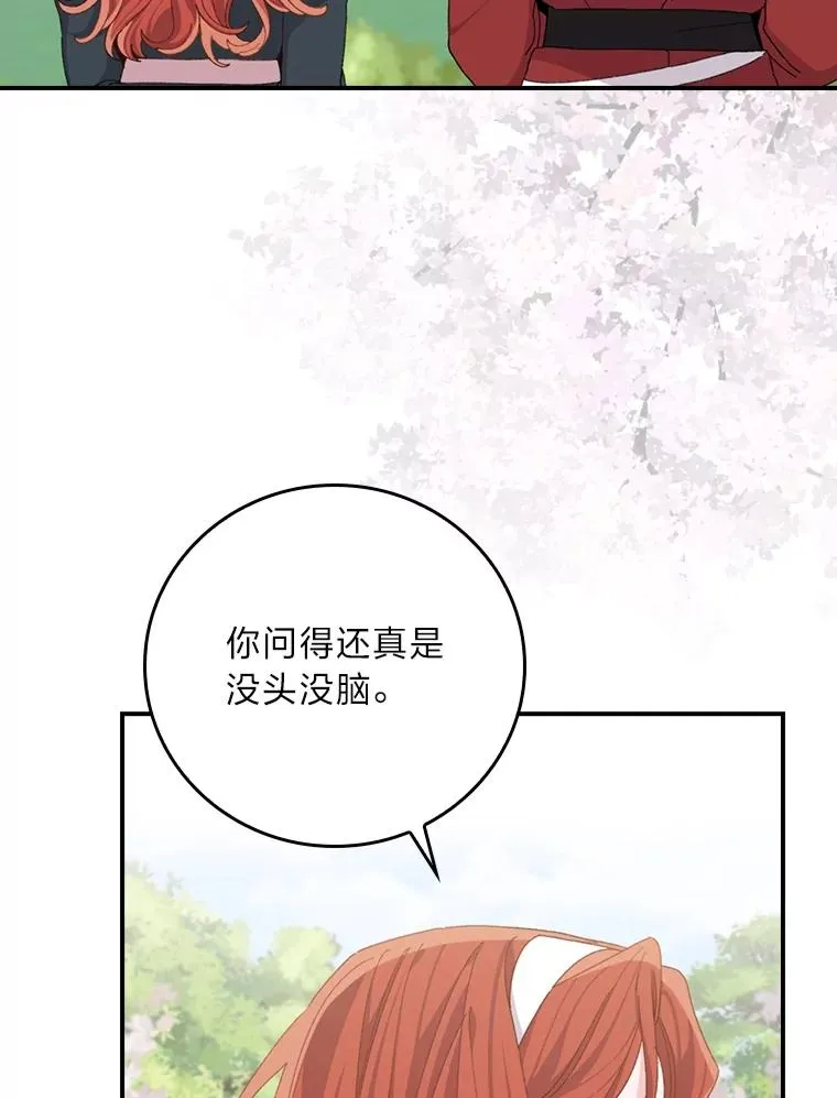99.他的小心思 第98页