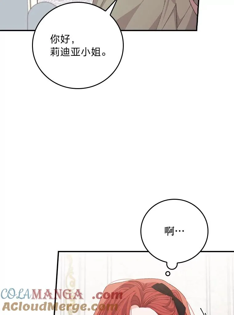 100.“莉迪亚”（完） 第5页