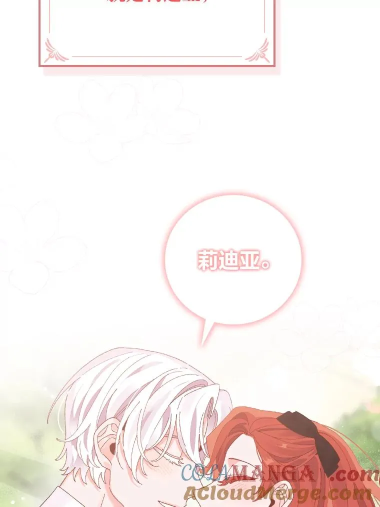100.“莉迪亚”（完） 第97页