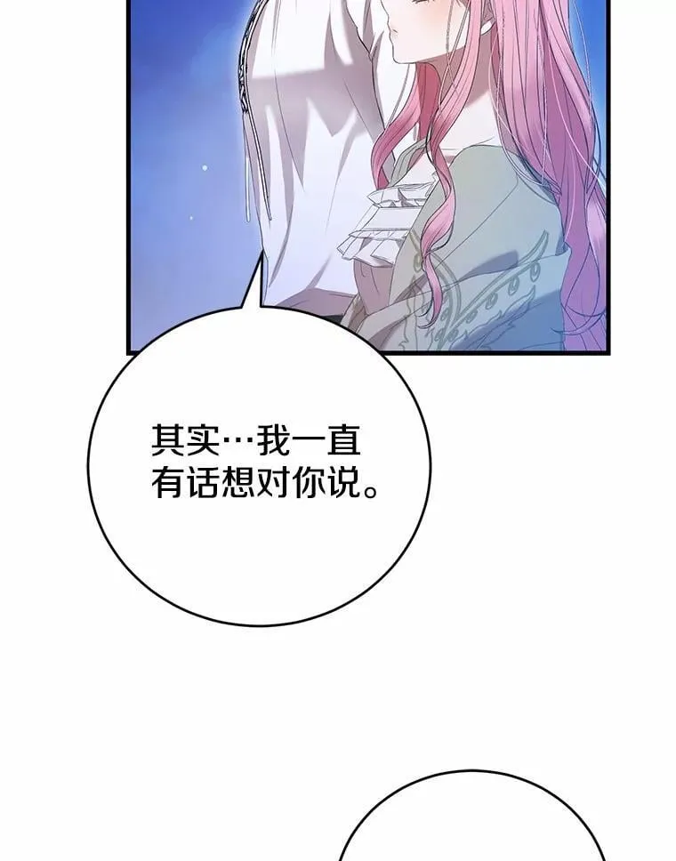 43.我们结婚吧 第86页