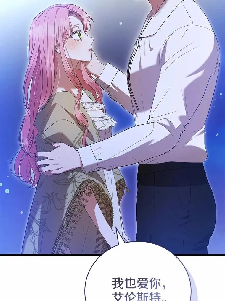 43.我们结婚吧 第119页