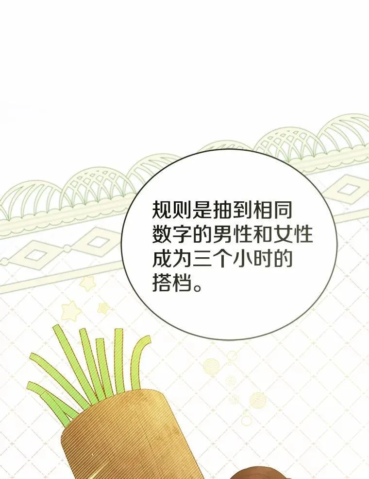 45.婚事问题 第94页