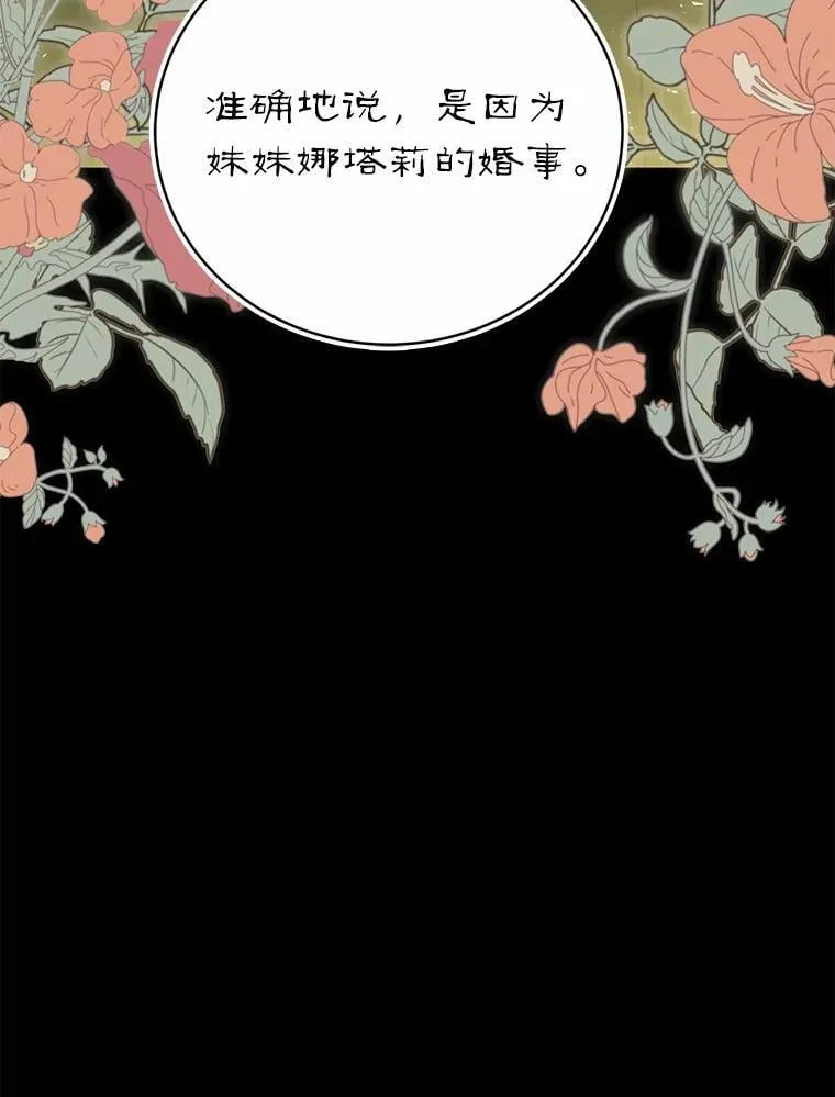 45.婚事问题 第105页