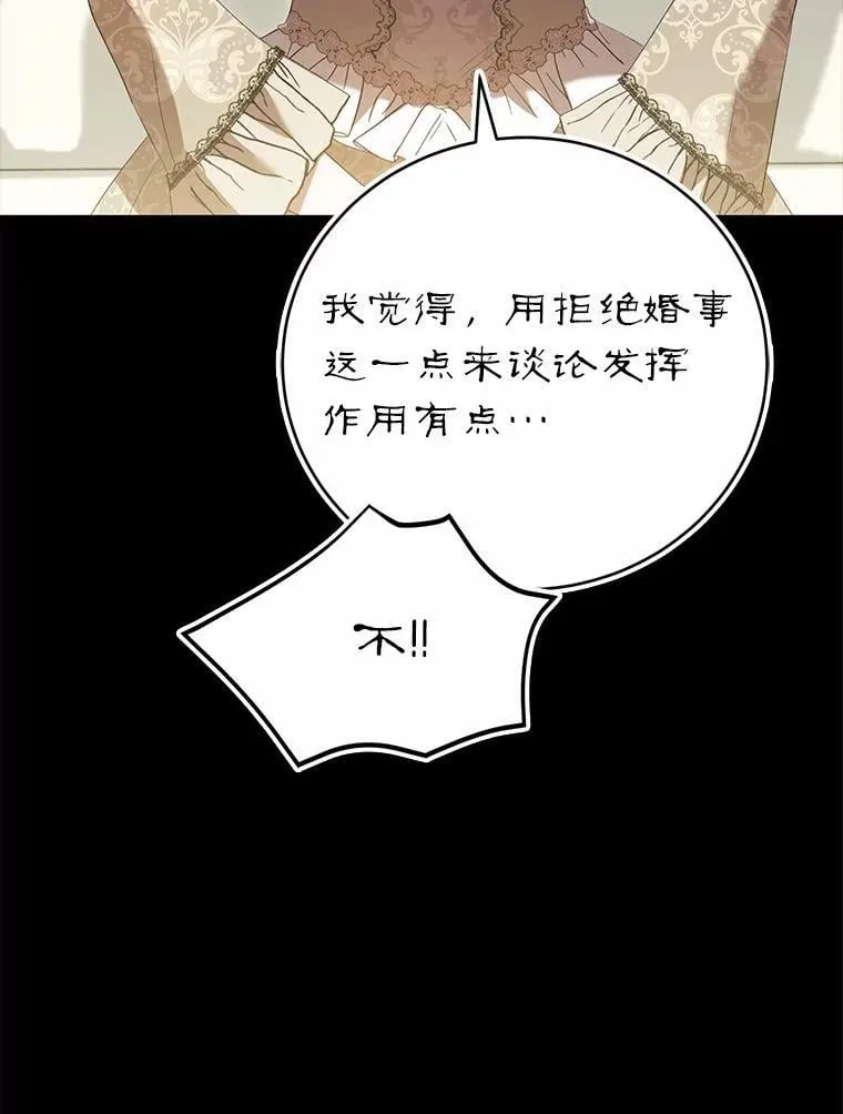 45.婚事问题 第112页