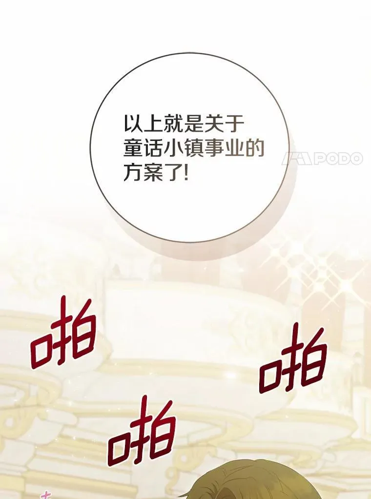 46.一起去都城 第28页