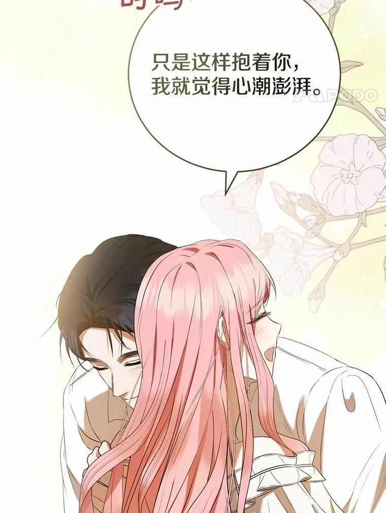 47.真想得到他 第4页