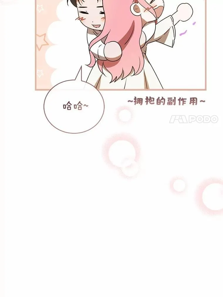 47.真想得到他 第7页