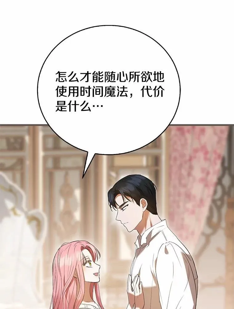 47.真想得到他 第26页