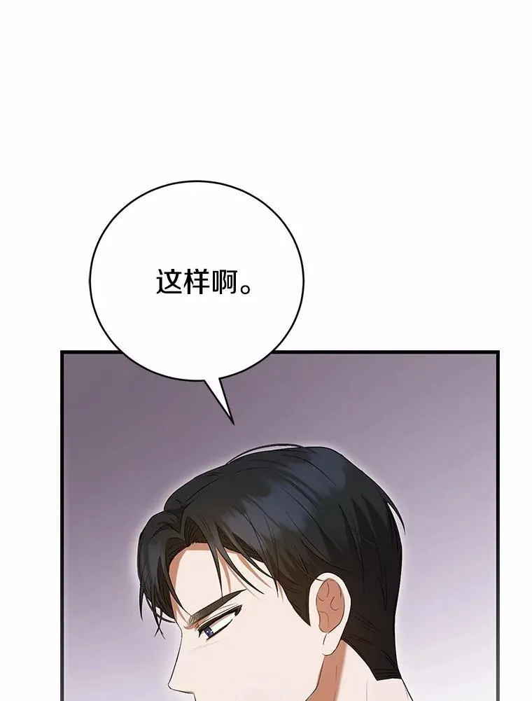 47.真想得到他 第28页