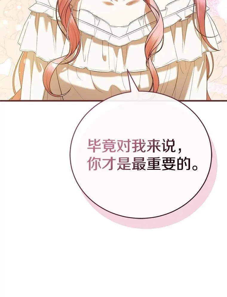 47.真想得到他 第38页