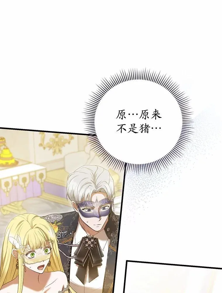47.真想得到他 第65页