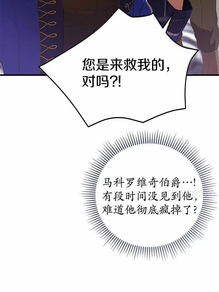 47.真想得到他 第76页