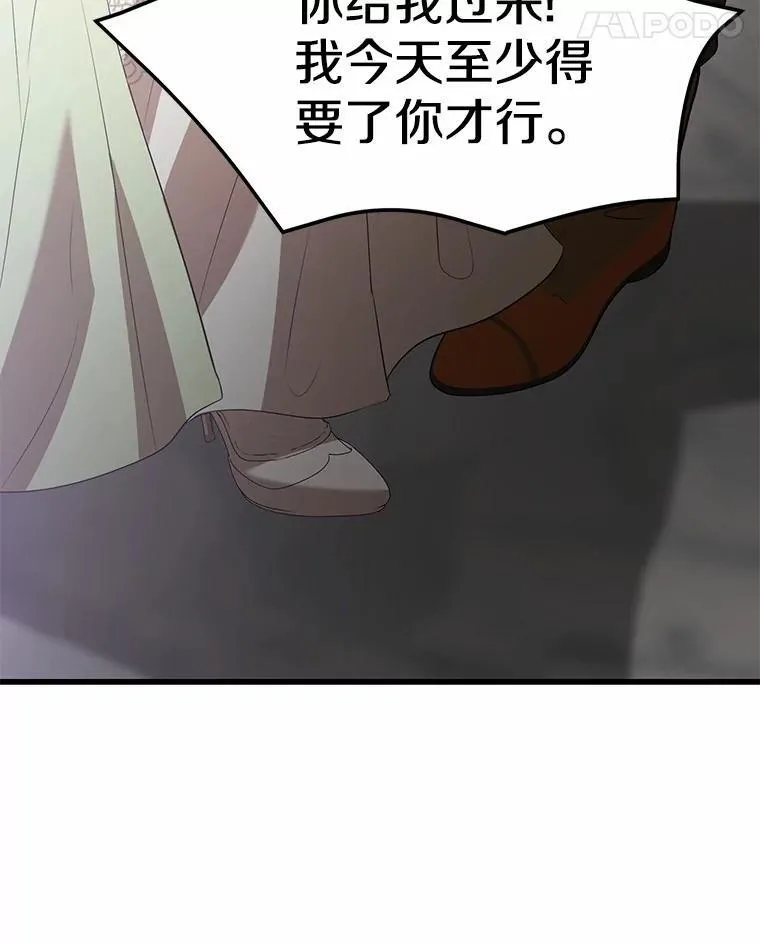 47.真想得到他 第103页