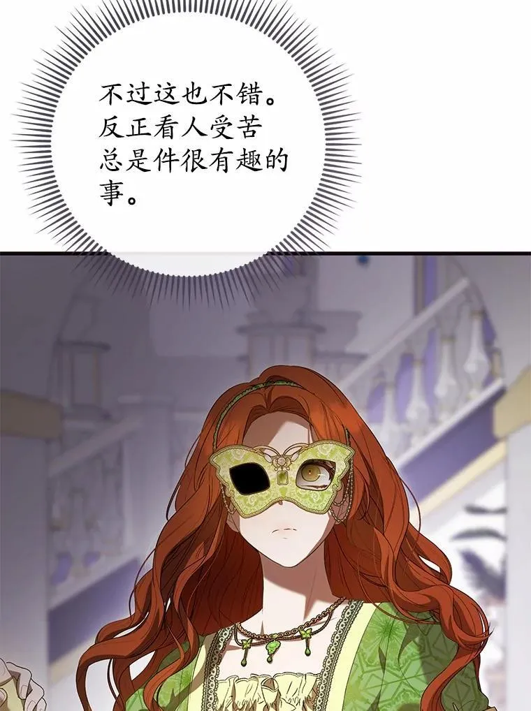 47.真想得到他 第108页