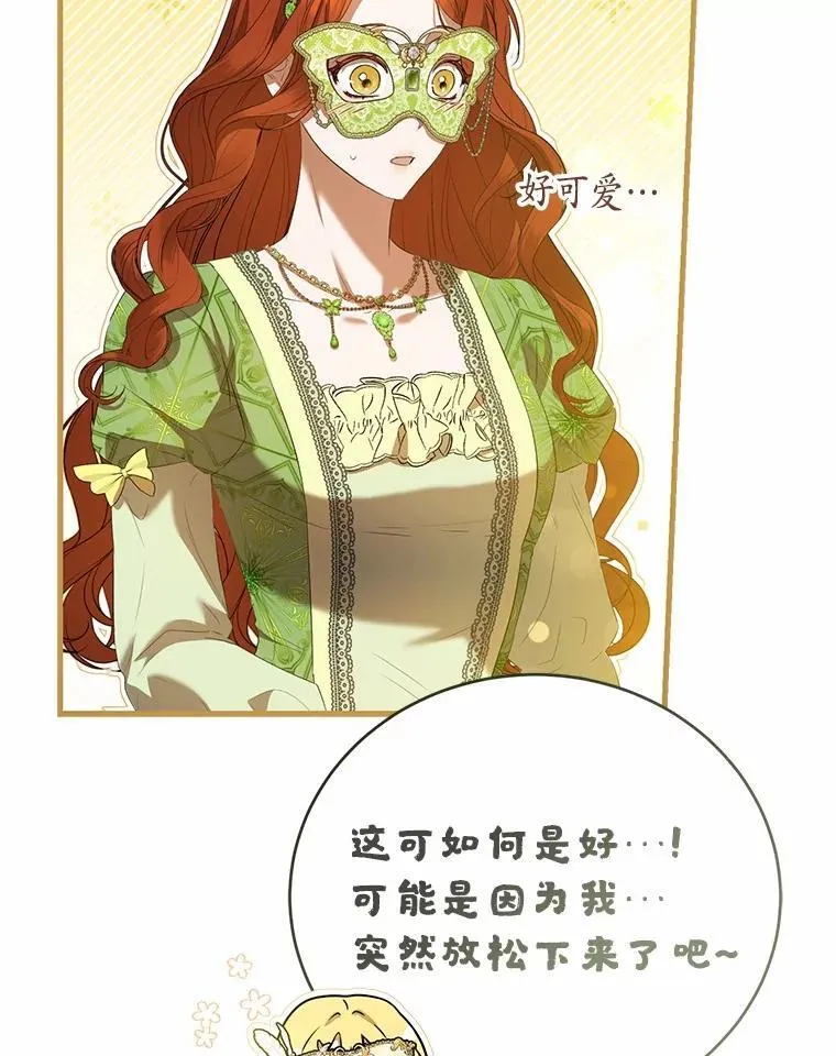 48.我会改变的 第30页
