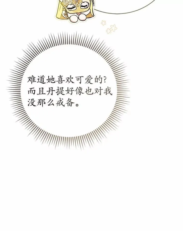 48.我会改变的 第31页