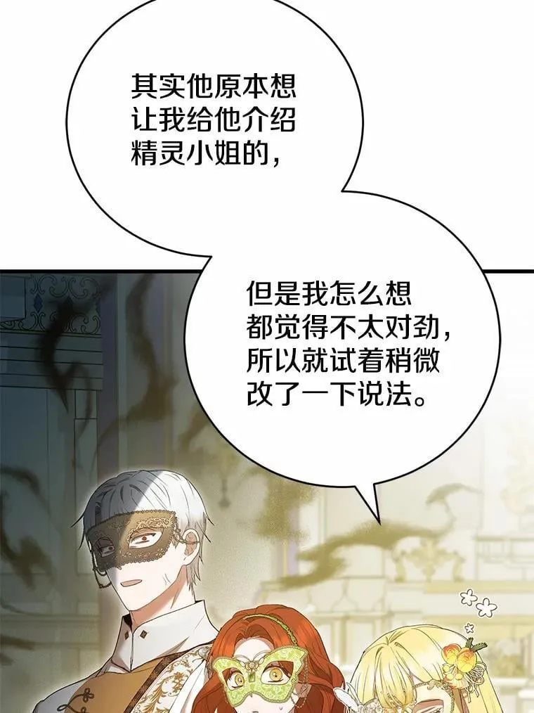 49.告白 第29页