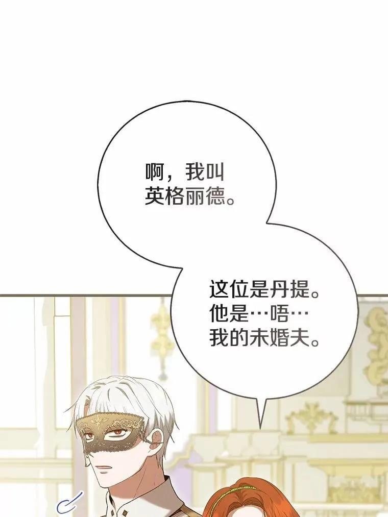 49.告白 第39页