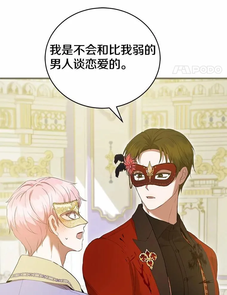 49.告白 第73页