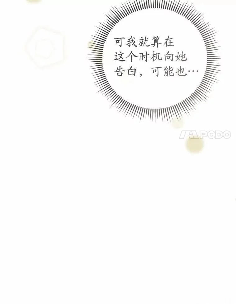49.告白 第86页
