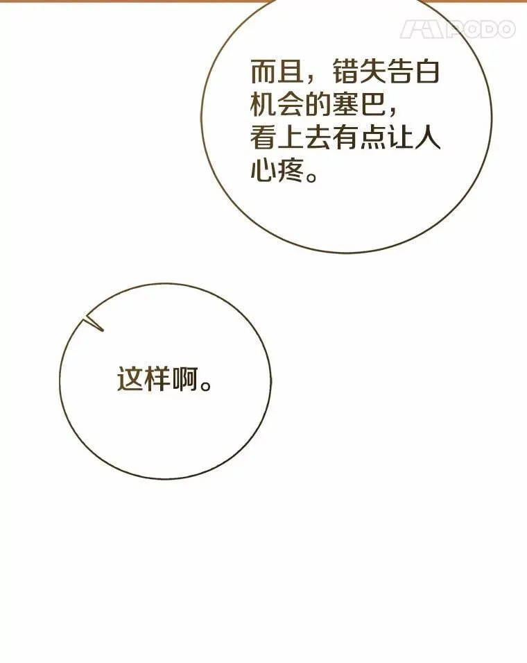 49.告白 第104页
