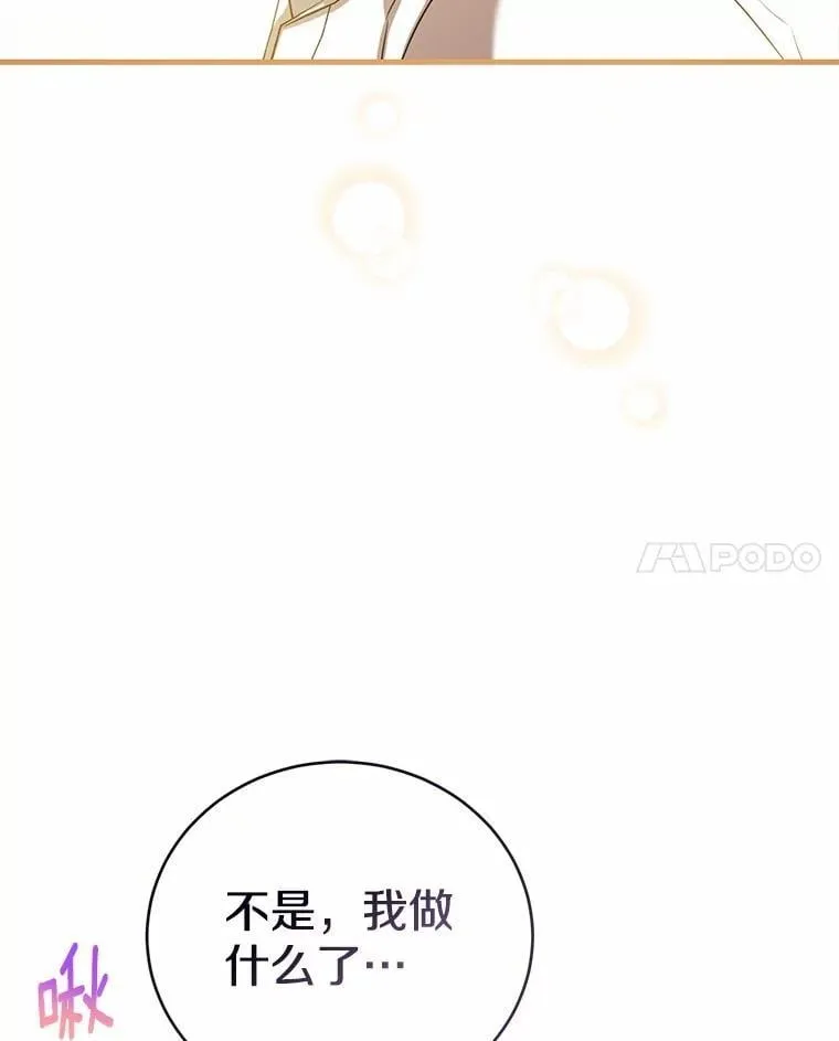 50.魔力油 第72页