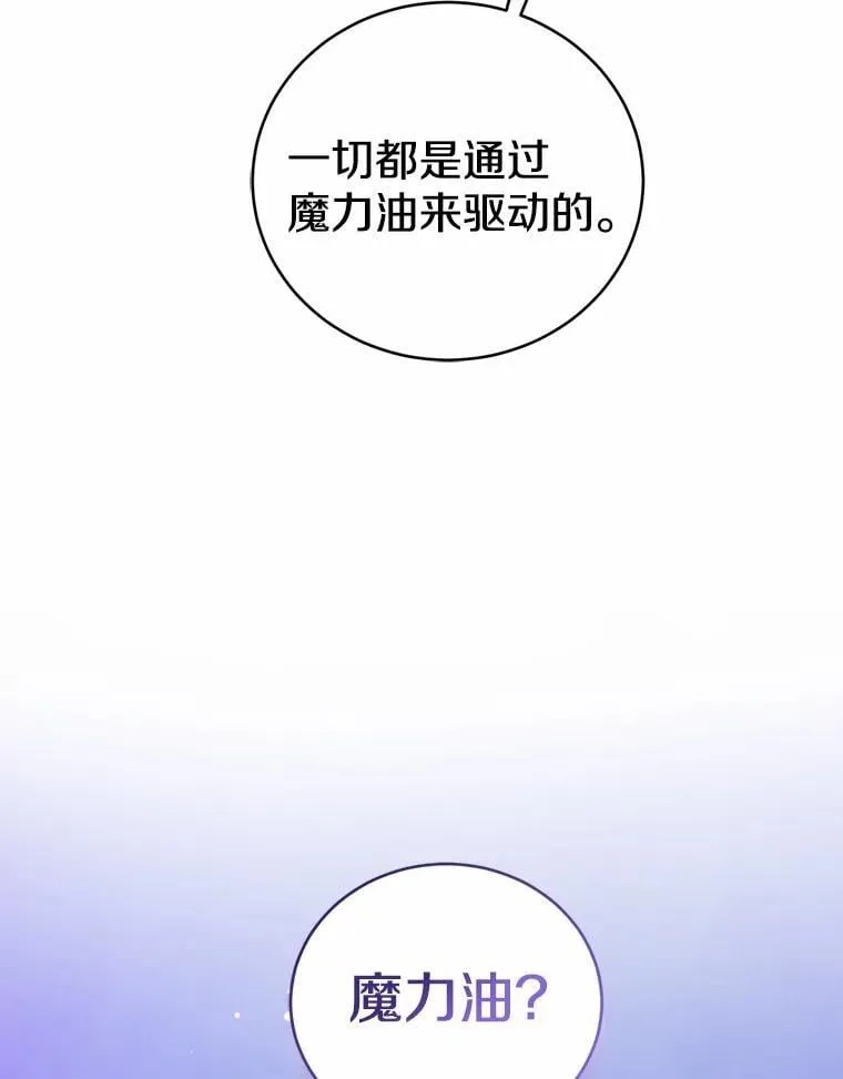 50.魔力油 第104页