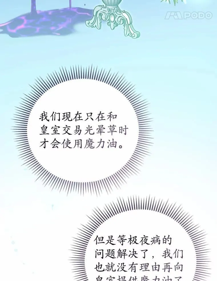 50.魔力油 第109页
